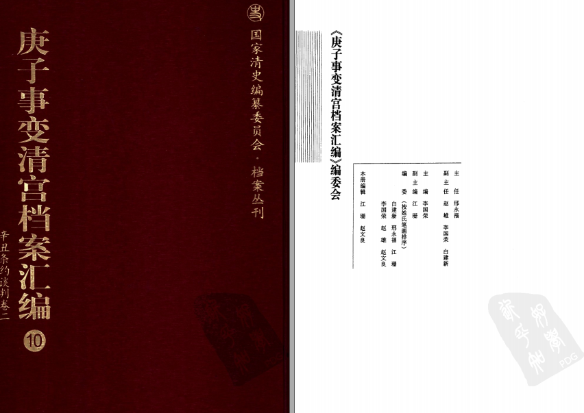 庚子事变清宫档案汇编 PDF电子版-县志馆-第3张图片