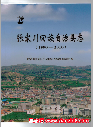 张家川文史资料:张家川回族自治县志回族研究县概况地名资料汇编等地方资料目录PDF电子版-县志馆-第3张图片 张家川文史资料:张家川回族自治县志回族研究县概况地名资料汇编等地方资料目录PDF电子版-县志馆-第3张图片