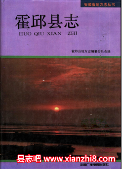 霍邱文史资料：霍邱县志工商行政管理志人物名录地名录等地方资料目录PDF电子版-无忧找书网-第4张图片