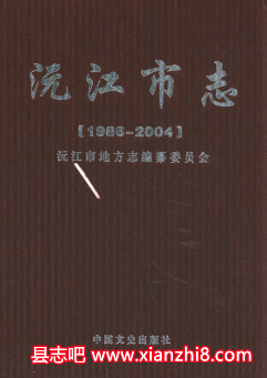 沅江文史资料:沅江市志沅江县志政协志地名录等地方资料目录PDF电子版-县志馆-第3张图片 沅江文史资料:沅江市志沅江县志政协志地名录等地方资料目录PDF电子版-县志馆-第3张图片