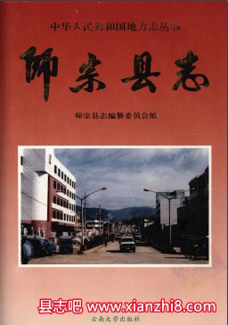 师宗文史资料：师宗县志师宗州志年鉴林业志烟草志地名志民间舞蹈等地方资料目录PDF电子版-无忧找书网-第4张图片