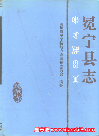 冕宁文史资料：冕宁县志政协志地名志简况调查资料等地方资料目录PDF电子版-无忧找书网-第4张图片