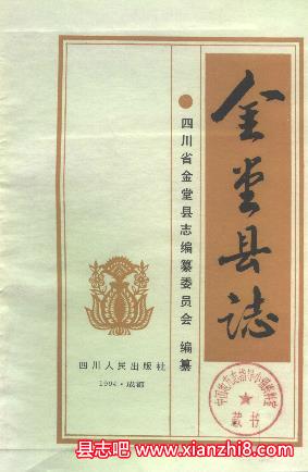 金堂文史资料:嘉庆同治民国1994版金堂县志年鉴等地方资料目录PDF电子版-县志馆-第3张图片 金堂文史资料:嘉庆同治民国1994版金堂县志年鉴等地方资料目录PDF电子版-县志馆-第3张图片