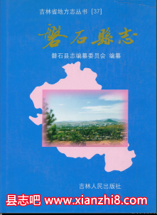 磐石文史资料:磐石市志县志乡土志简志年鉴地名录朝鲜族村调查等地方资料目录PDF电子版-县志馆-第3张图片 磐石文史资料:磐石市志县志乡土志简志年鉴地名录朝鲜族村调查等地方资料目录PDF电子版-县志馆-第3张图片