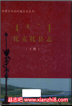 托克托文史资料:托克托县志地名志村落遗址等地方资料目录PDF电子版-县志馆-第3张图片 托克托文史资料:托克托县志地名志村落遗址等地方资料目录PDF电子版-县志馆-第3张图片