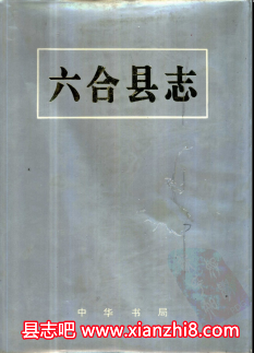 六合文史资料：六合县志人大志建设志人口和计划生育志地名录等地方资料目录PDF电子版-县志馆-第3张图片