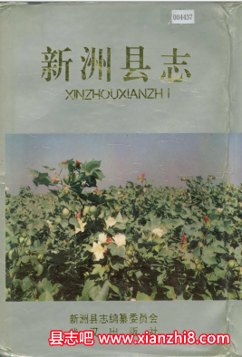 新洲文史资料：新洲区志新洲县志水务志烟草志水利志地名志等地方资料目录PDF电子版-县志馆-第3张图片