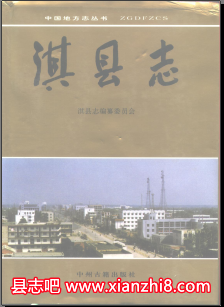 淇县文史资料：淇县志供电志土地志大事记民间故事歌谣谚语等地方资料目录PDF电子版-无忧找书网-第4张图片
