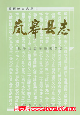 岚皋文史资料：岚皋县志军事志岚皋魔芋等地方资料目录PDF电子版-县志馆-第3张图片