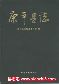 康平文史资料：康平县志教育大事记行政报告书等地方资料目录PDF电子版-无忧找书网-第4张图片