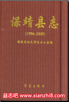 保靖文史资料:保靖县志档案史料地名录文化艺术志土家语实录等地方资料目录PDF电子版-县志馆-第3张图片 保靖文史资料:保靖县志档案史料地名录文化艺术志土家语实录等地方资料目录PDF电子版-县志馆-第3张图片
