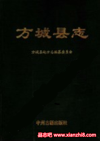 方城文史资料：方城县志财政志教育志土地志民俗志粮食志防疫站志民间故事等地方资料目录PDF电子版-小书僮-第3张图片