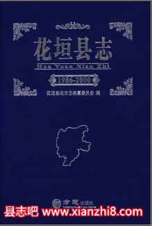 花垣文史资料：花垣县志花垣苗族风情地名录诗词地方志史料等地方资料目录PDF电子版-小书僮-第3张图片