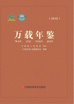 万载县文史资料：雍正同治民国1988版2011版万载县志年鉴地名志乡土志等地方资料目录PDF电子版-县志馆-第3张图片