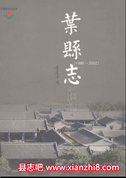 叶县文史资料：叶县志烟草志乡土志卫生志地名录古迹等地方资料目录PDF电子版-无忧找书网-第4张图片
