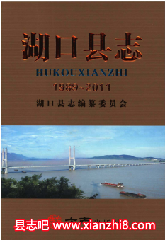 湖口文史资料：康熙嘉庆同治1992版2016版湖口县志二中校志大事记等地方资料目录PDF电子版-无忧找书网-第4张图片