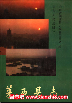 莱西文史资料：莱西市志县志简志概况法院志水利志财政志地名志等地方资料目录PDF电子版-无忧找书网-第4张图片