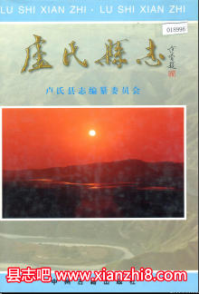 卢氏文史资料:卢氏县志财政志教育志邮电志医药志民俗志水利志等地方资料目录PDF电子版-县志办-第3张图片 卢氏文史资料:卢氏县志财政志教育志邮电志医药志民俗志水利志等地方资料目录PDF电子版-县志办-第3张图片