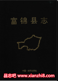 富锦文史资料:富锦市志县志富锦县地方志富锦县史录等地方资料目录PDF电子版-县志馆-第3张图片 富锦文史资料:富锦市志县志富锦县地方志富锦县史录等地方资料目录PDF电子版-县志馆-第3张图片