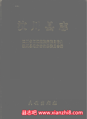 汶川文史资料：汶川县志工业学校志地震抗震救灾纪实资料等地方资料目录PDF电子版-小书僮-第3张图片