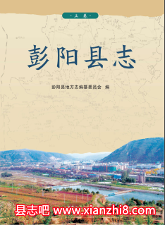 彭阳文史资料：彭阳县志年鉴文物志人大志彭阳史话等地方资料目录PDF电子版-小书僮-第3张图片