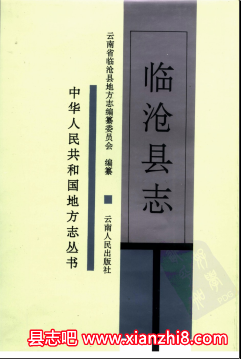 临沧文史资料：临沧县志风物志广播电视志汉语方言志民间舞蹈等地方资料目录PDF电子版-无忧找书网-第4张图片