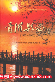 青浦文史资料：青浦县志水利志教育志民间故事地名故事等地方资料目录PDF电子版-无忧找书网-第4张图片
