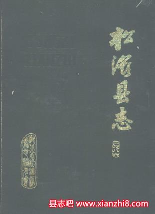 松滋文史资料：松滋县志卫生志地名志水利志等地方资料目录PDF电子版-小书僮-第3张图片