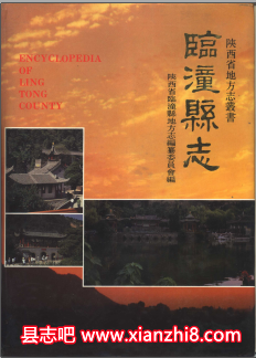 临潼文史资料：临潼区志临潼县志临潼秦腔等地方资料目录PDF电子版-无忧找书网-第4张图片