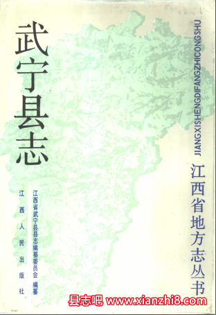 武宁文史资料：武宁县志武宁政协志武宁地名志等地方资料目录PDF电子版-无忧找书网-第4张图片