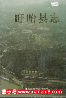盱眙文史资料：盱眙县志医院志地名录交通史人文历史等地方资料目录PDF电子版-小书僮-第3张图片