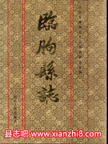 临朐文史资料:临朐县志旧志续编物资志邮电志医药志一中校志方言等地方资料目录PDF电子版-县志馆-第3张图片 临朐文史资料:临朐县志旧志续编物资志邮电志医药志一中校志方言等地方资料目录PDF电子版-县志馆-第3张图片