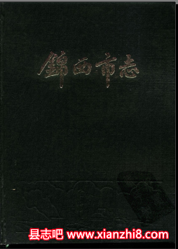 锦西文史资料:锦西市志乡土志年鉴传说故事地名录等地方资料目录PDF电子版-县志馆-第3张图片 锦西文史资料:锦西市志乡土志年鉴传说故事地名录等地方资料目录PDF电子版-县志馆-第3张图片