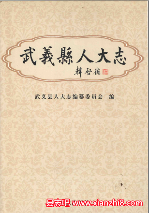 武义县志:武义文史资料风俗志科学技术志人大志法院志电力志教育志风俗志地情资料PDF电子版-书查询-第3张图片 武义县志:武义文史资料风俗志科学技术志人大志法院志电力志教育志风俗志地情资料PDF电子版-书查询-第3张图片