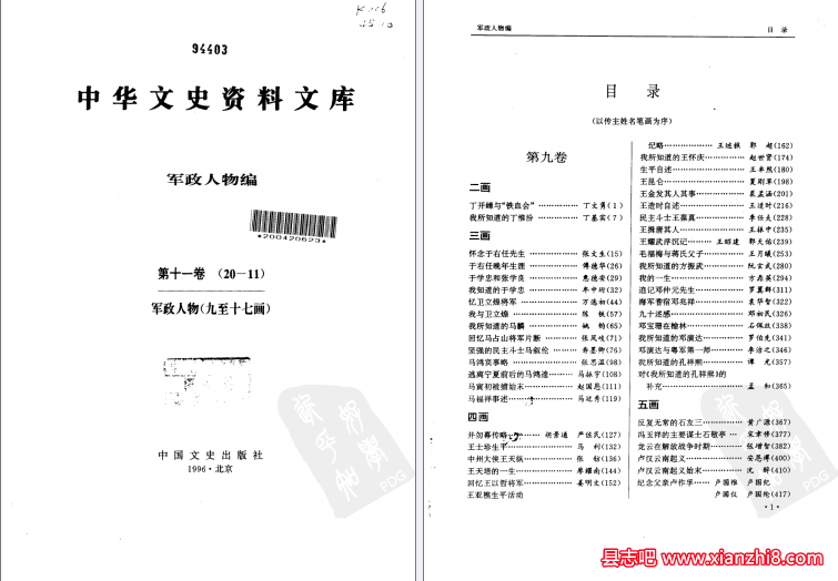 中华文史资料文库（全20卷）1996版 PDF电子版-书查询-第3张图片