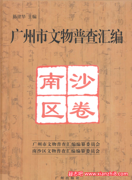 广州市文物普查汇编（全14册）PDF电子版-书查询-第3张图片