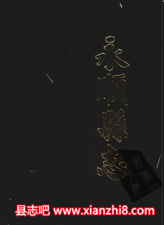 永顺县志:永顺文史资料商业供销志教育志民族志财政志烟草志师范学校志地名录等资料PDF电子版-县志馆-第3张图片 永顺县志:永顺文史资料商业供销志教育志民族志财政志烟草志师范学校志地名录等资料PDF电子版-县志馆-第3张图片