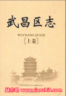 武昌文史资料：武昌县志区志土壤志地名志教育志卫生志农机化志热电厂志车辆工厂志等PDF电子版