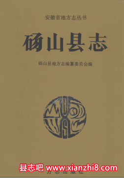 砀山文史资料：砀山县志砀山县国土资源志砀山邮电志砀山县地名录砀山酥梨等PDF电子版