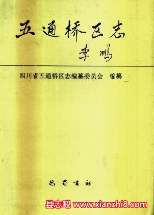 五通桥文史资料:五通桥区志农村信用合作社志组织史资料乐山西坝窑址等地情资料PDF电子版-县志办-第3张图片 五通桥文史资料:五通桥区志农村信用合作社志组织史资料乐山西坝窑址等地情资料PDF电子版-县志办-第3张图片