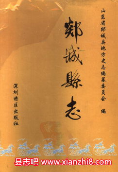 郯城文史资料：郯城县志党史教育志地名志水利志方言志档案志公安志银杏志医药志等PDF电子版-县志馆-第3张图片