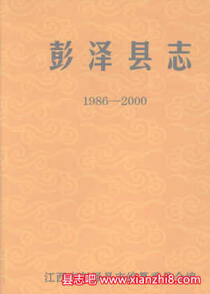 彭泽文史资料：康熙乾隆同治光绪彭泽县志彭泽县政协志等地情资料PDF电子版-县志馆-第3张图片