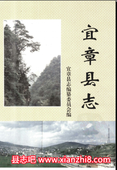 宜章文史资料：宜章县志林业志地名录土壤志煤炭志税务志乡镇简志人大志一中校志等PDF电子版-县志馆-第3张图片