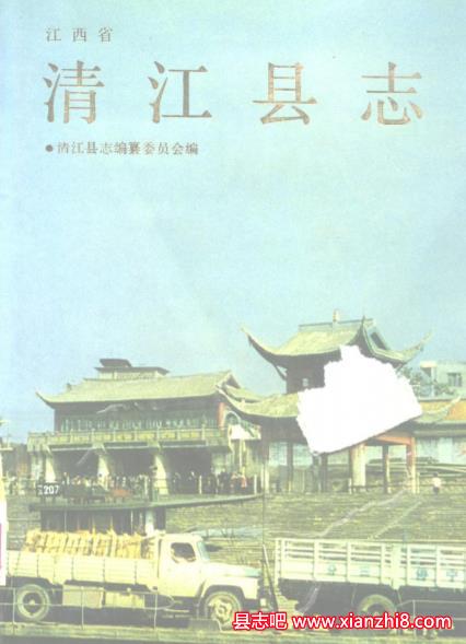 清江文史资料：清江县志党史清江县地名志清江县政协志清江县金融志等地情资料PDF电子版-县志馆-第3张图片