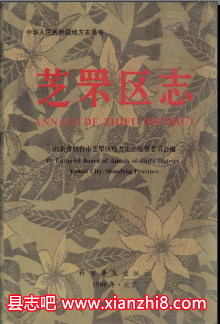 芝罘文史资料：芝罘区志党史地名志水产志民政志商业志供销社志卫生防疫站志等地情资料PDF电子版