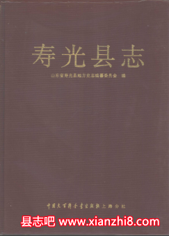 寿光文史资料：寿光县志校志方言志教育志水利志烟草志文化志财政志人大志盐业志等地情资料PDF电子版