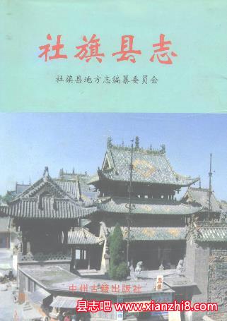 社旗文史资料：社旗县志教育志税务志卫生志曲艺志组织史资料风物故事民间故事等地情资料PDF电子版