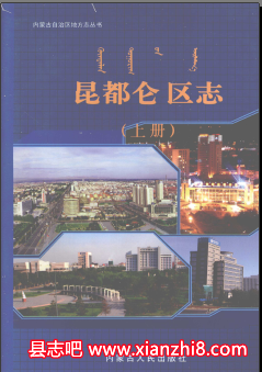 昆都仑文史资料：昆都仑区志昆都仑区教育志等地情史志资料PDF电子版