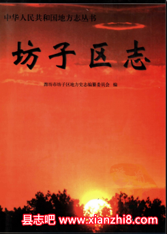 坊子区文史资料：坊子区志坊子区地名志组织史资料乡镇概况历史地图集等史志资料PDF电子版