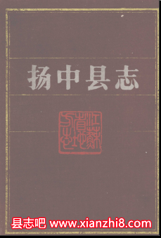 扬中市志：扬中文史资料土地志水利志教育志民政志土壤志电力工业志邮电志地名录等PDF电子版